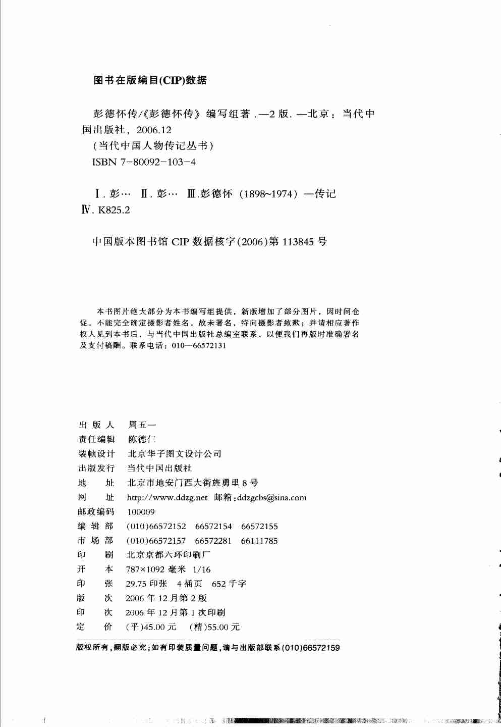 彭德怀传.pdf-3-预览