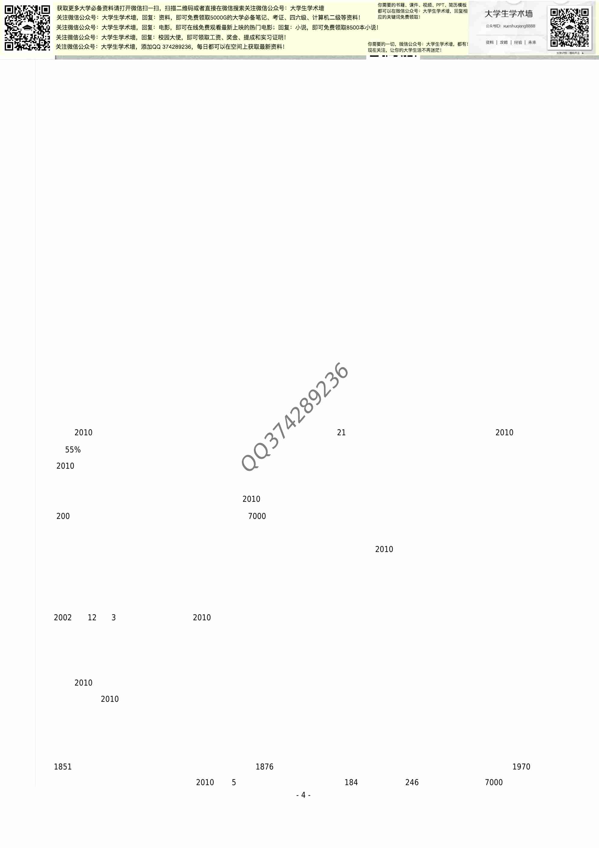 形势与政策(考试资料).pdf-3-预览