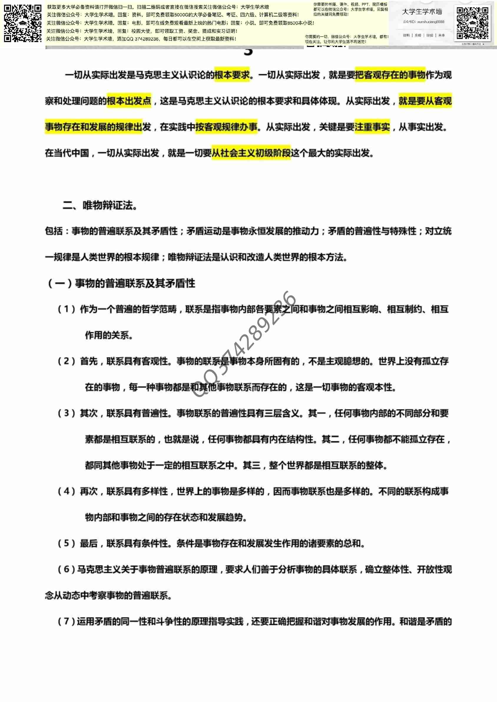  马克思主义基本原理.pdf-2-预览