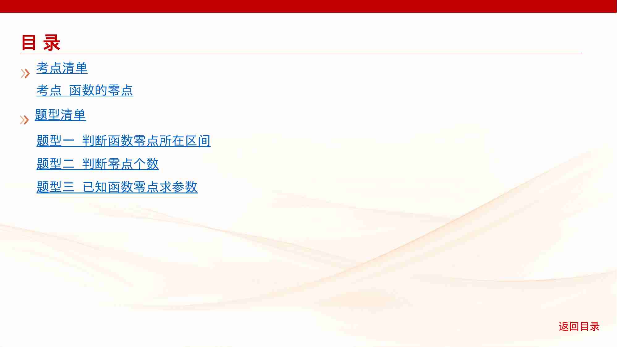 2 8　函数的零点与方程的根.pptx-2-预览