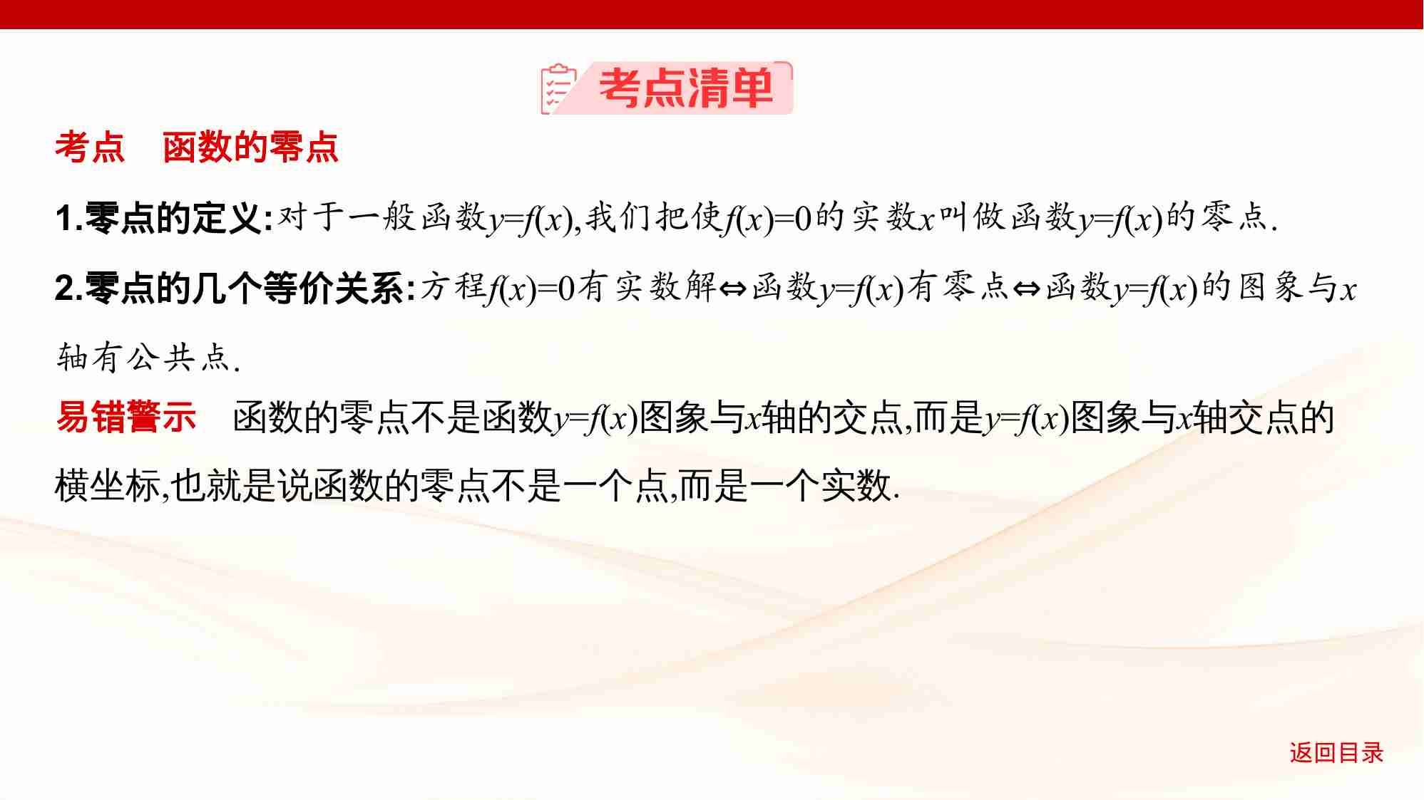 2 8　函数的零点与方程的根.pptx-3-预览