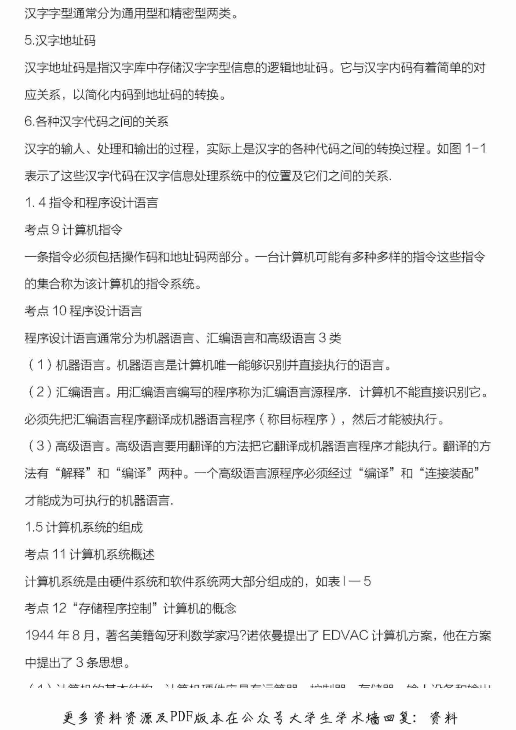 计算机二级基础知识.pdf-4-预览