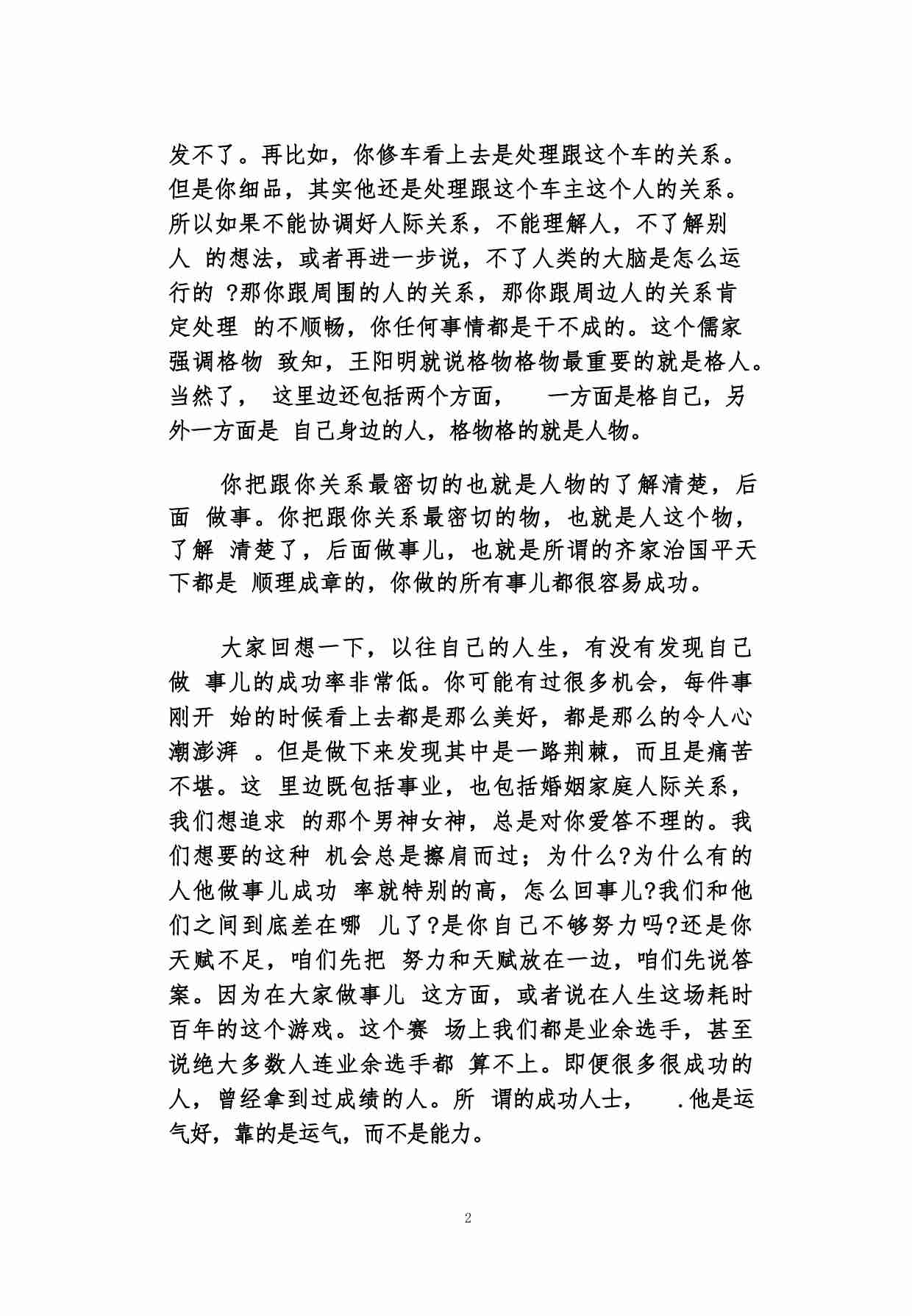 《天机19门》.pdf-3-预览