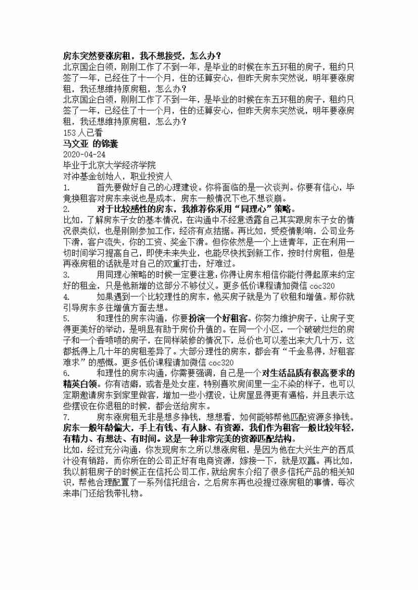 00034.房东突然要涨房租，我不想接受，怎么办？_20200619191329.pdf-0-预览