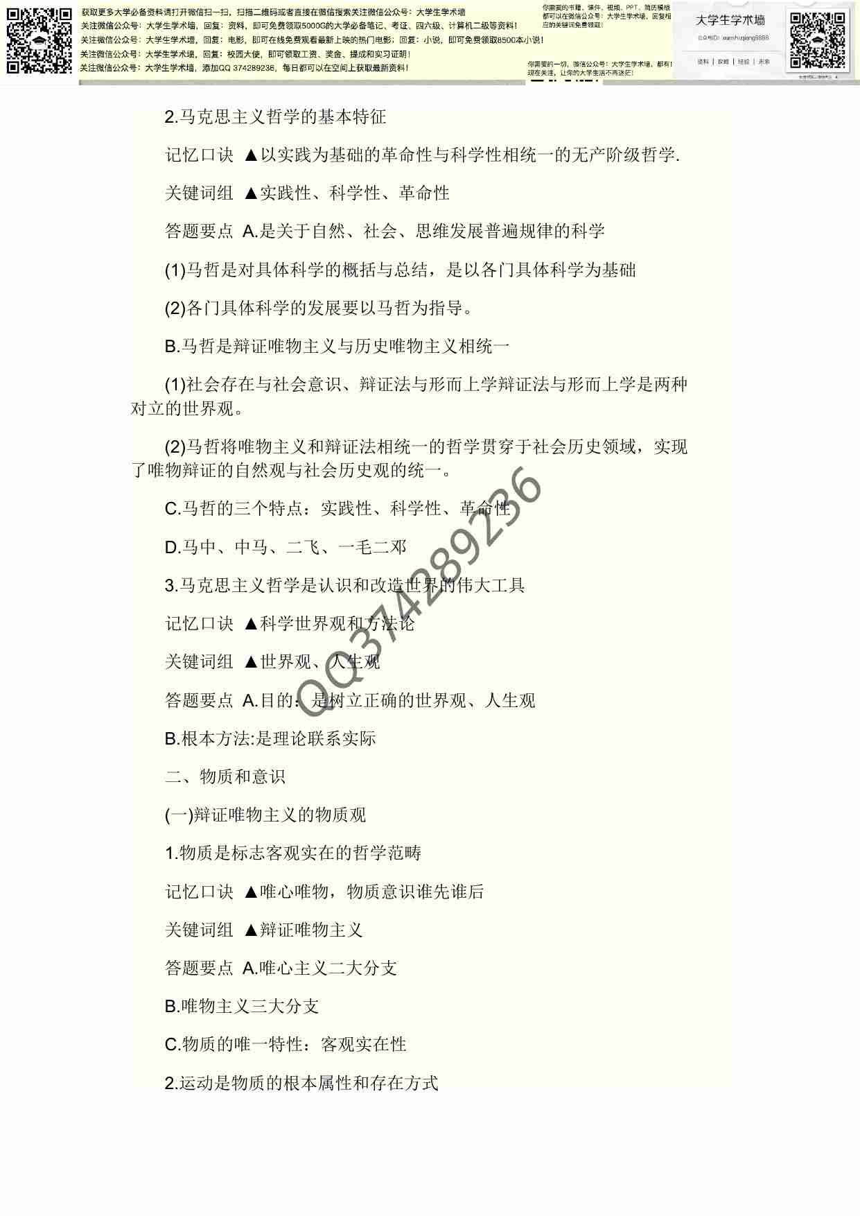 马哲学习技巧-怎么快速记马哲的那些原理.pdf-1-预览