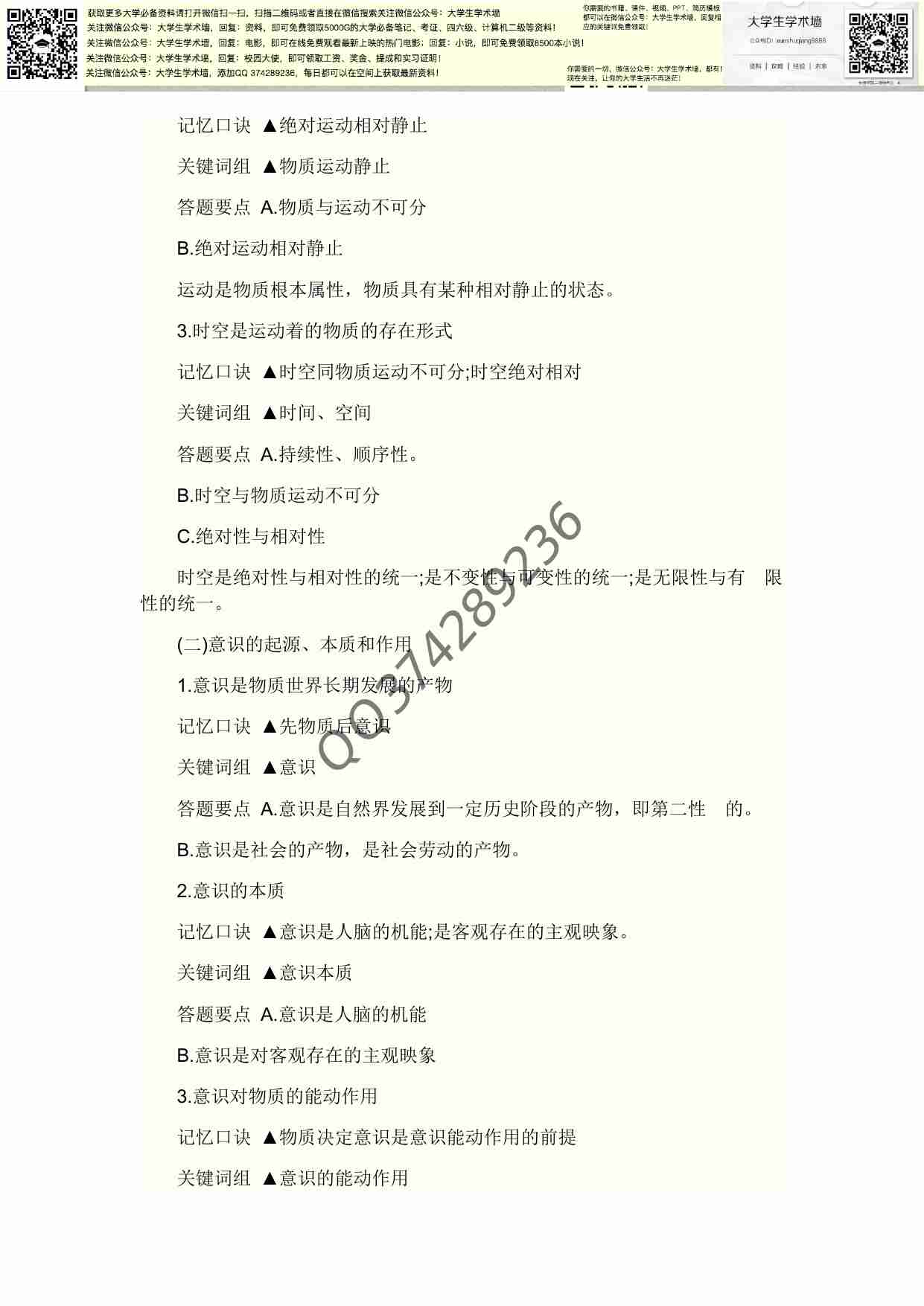 马哲学习技巧-怎么快速记马哲的那些原理.pdf-2-预览