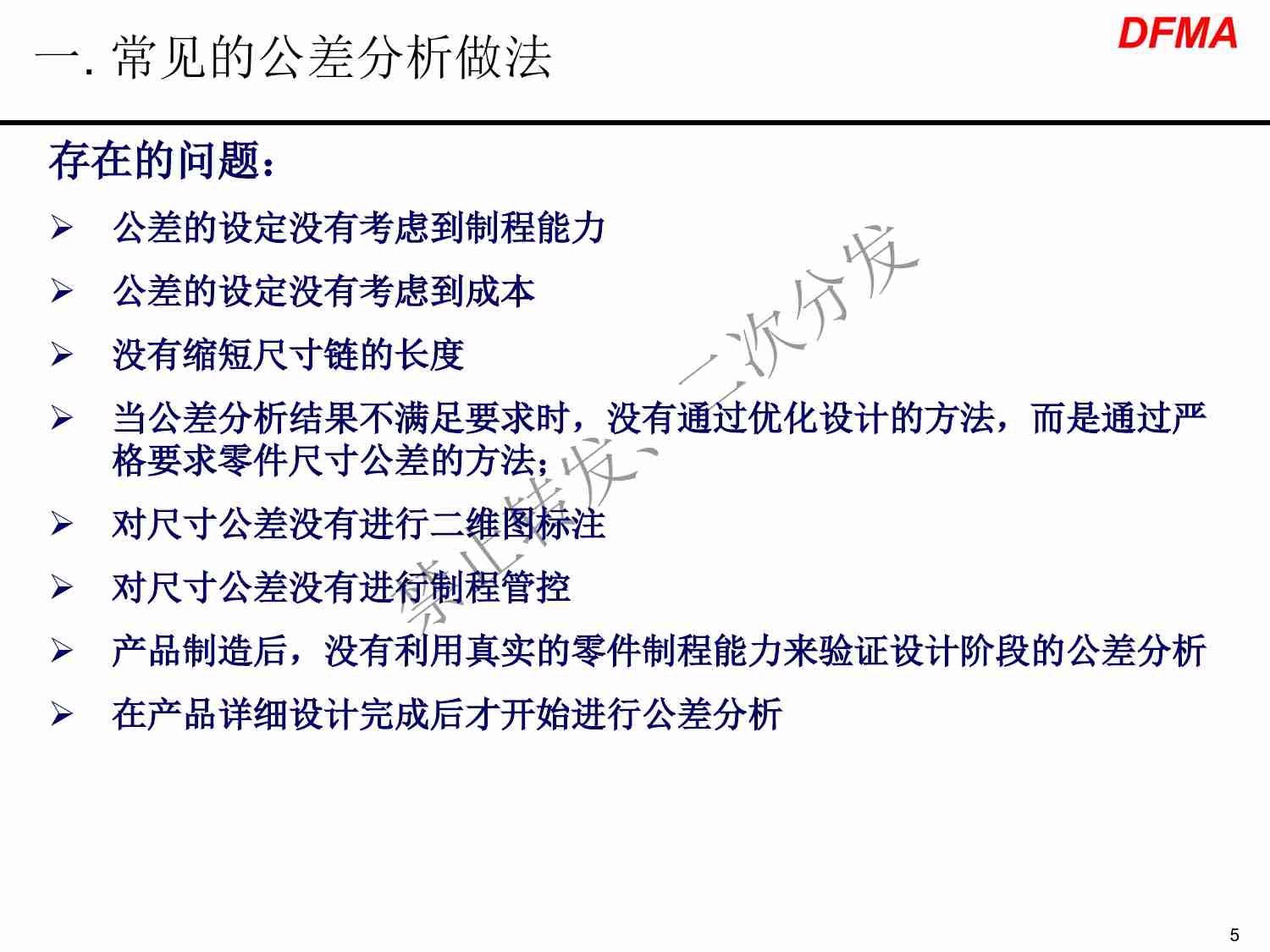 0007、产品工程图尺寸公差分析.pdf-4-预览
