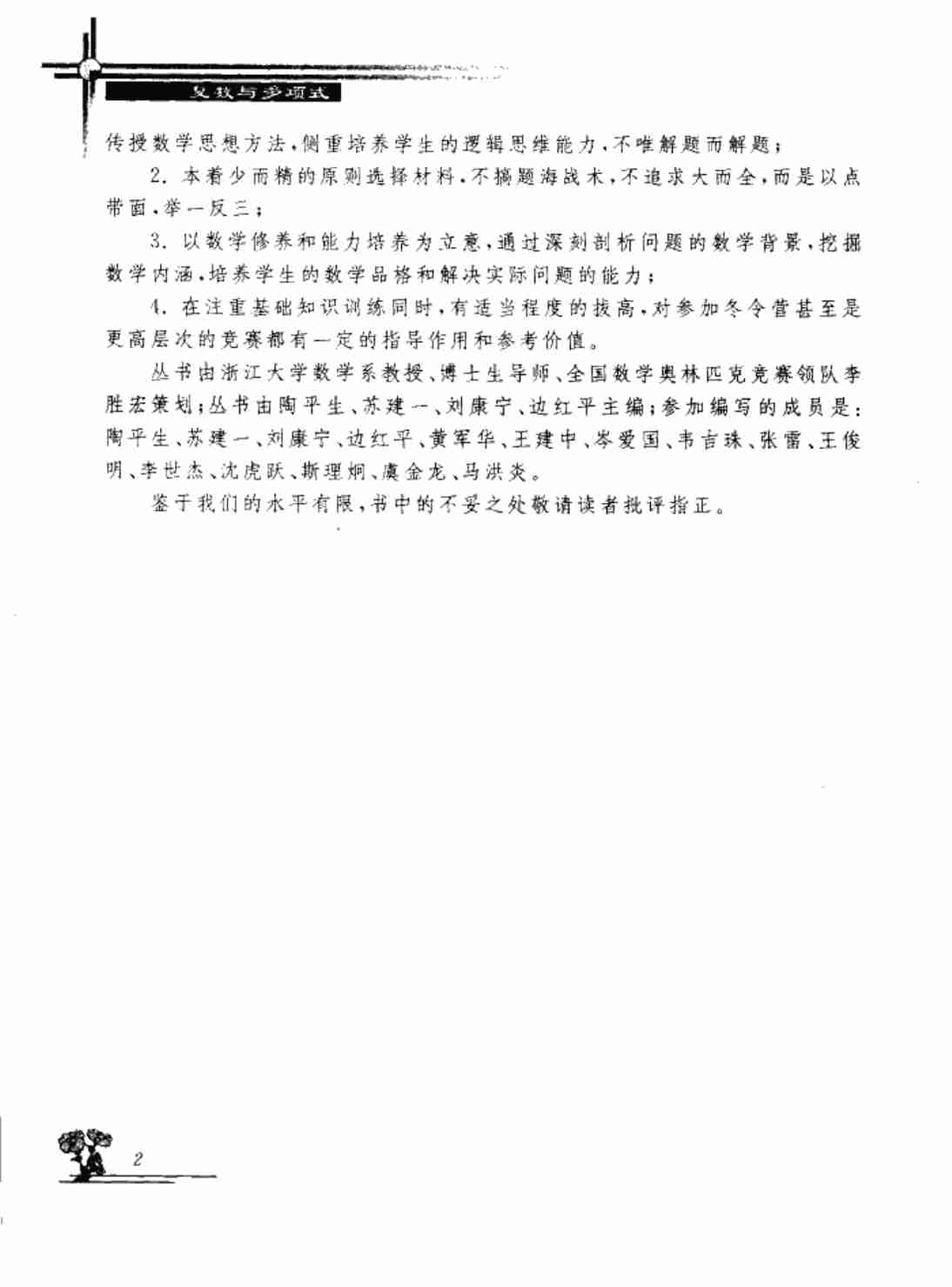 复数与多项式.pdf-4-预览