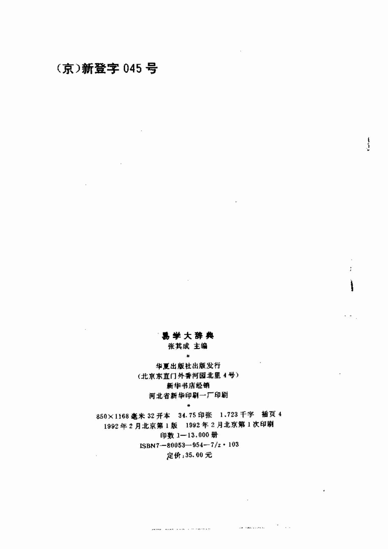易学大辞典.pdf-2-预览