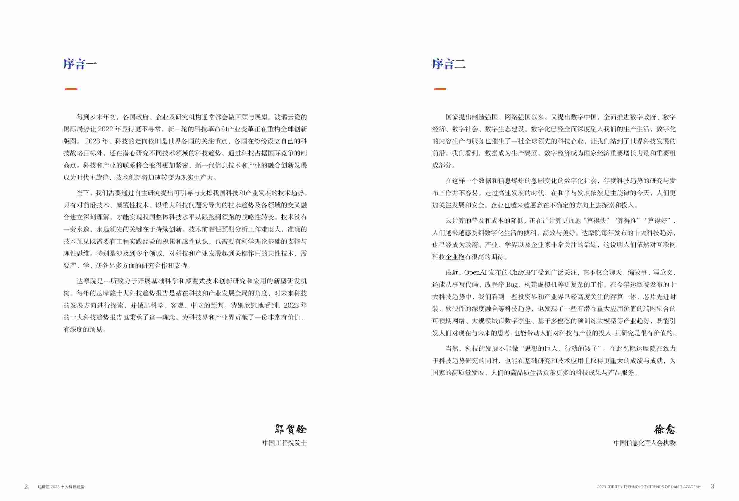 2023十大科技趋势.pdf-2-预览