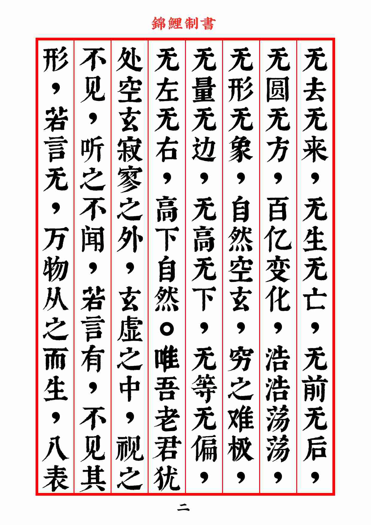 太上老君开天经2020年7月27日.pdf-3-预览