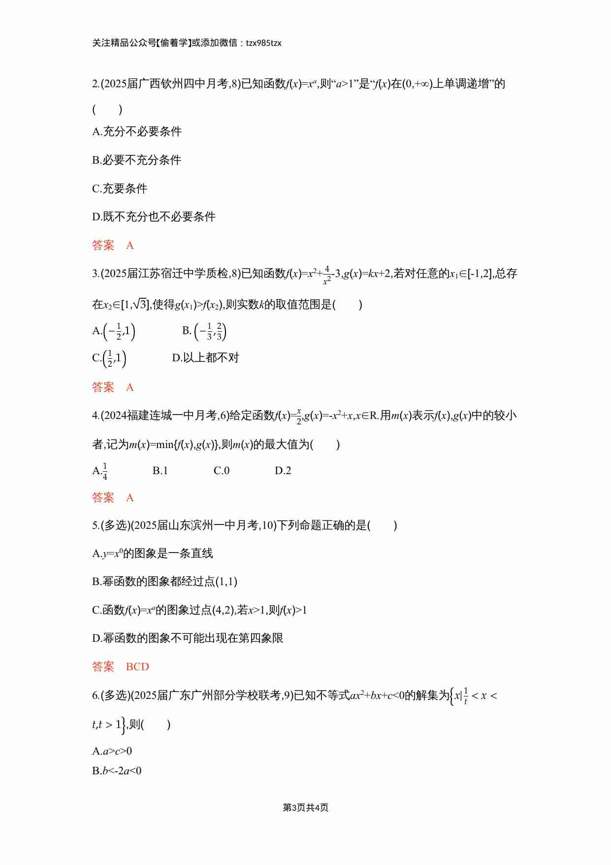 2 4　二次函数与幂函数.docx-2-预览