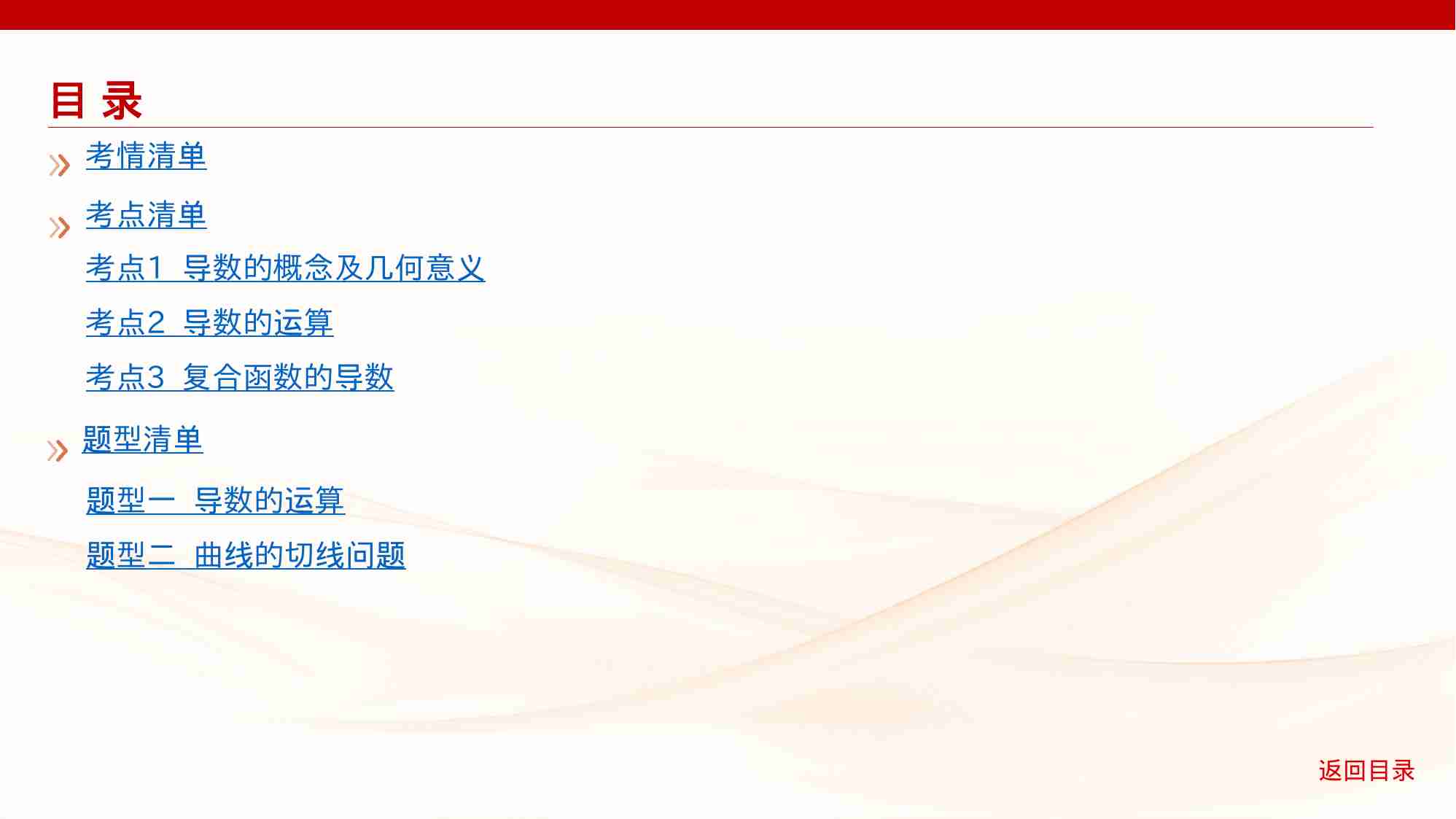 3 1　导数的概念及运算.pptx-2-预览