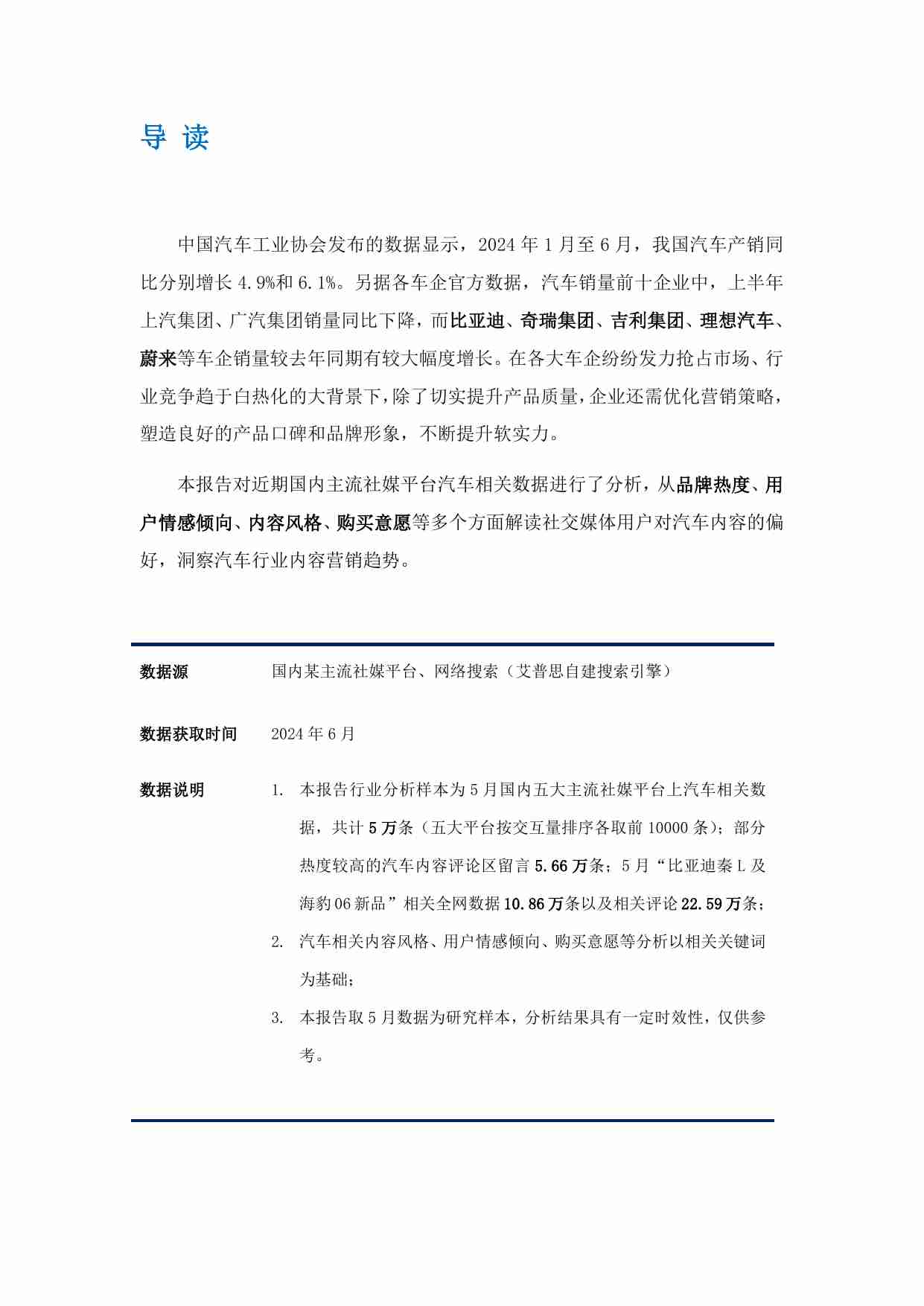 艾普思咨询：2024社交媒体汽车内容营销及用户偏好洞察报告.pdf-1-预览