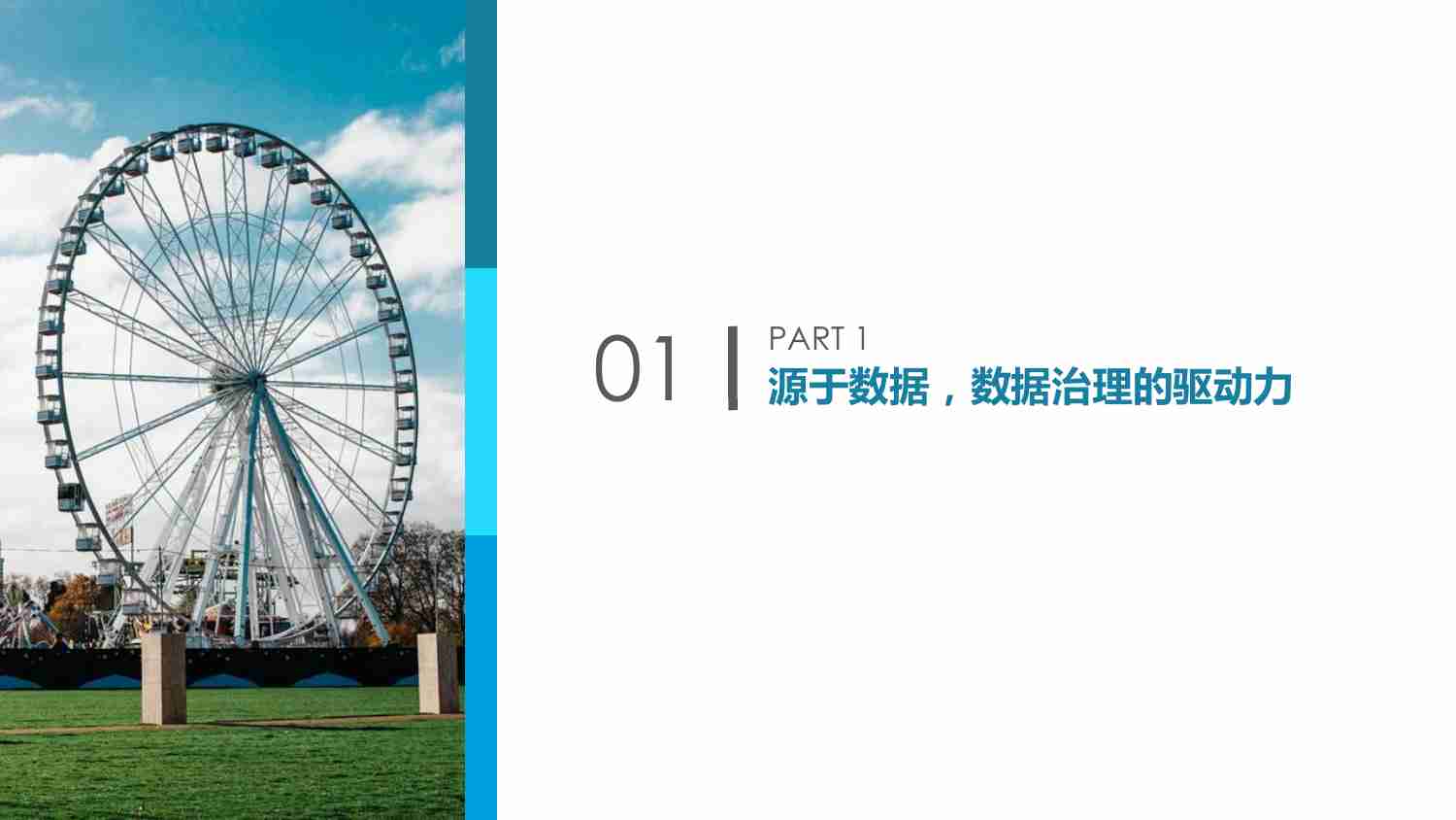 德勤-证券行业数据治理现在与未来.pdf-2-预览