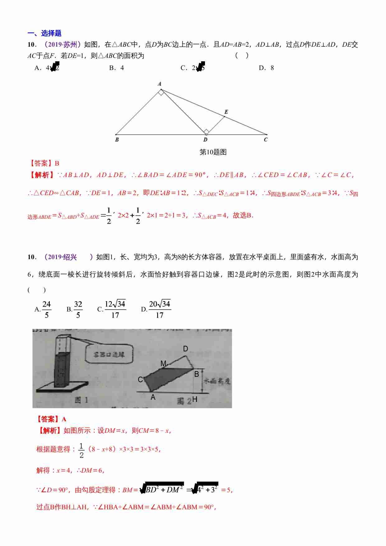 知识点35  相似、位似及其应用2019.docx-0-预览