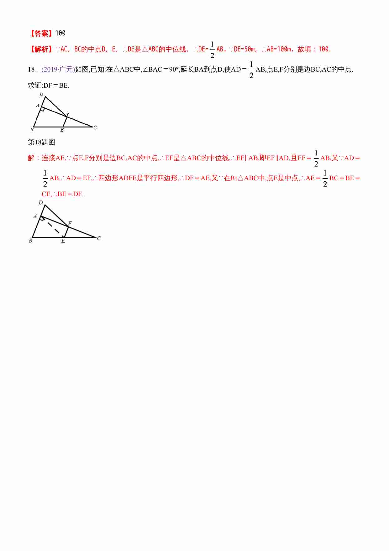 知识点22  线段垂直平分线、角平分线、中位线2019(1).docx-2-预览