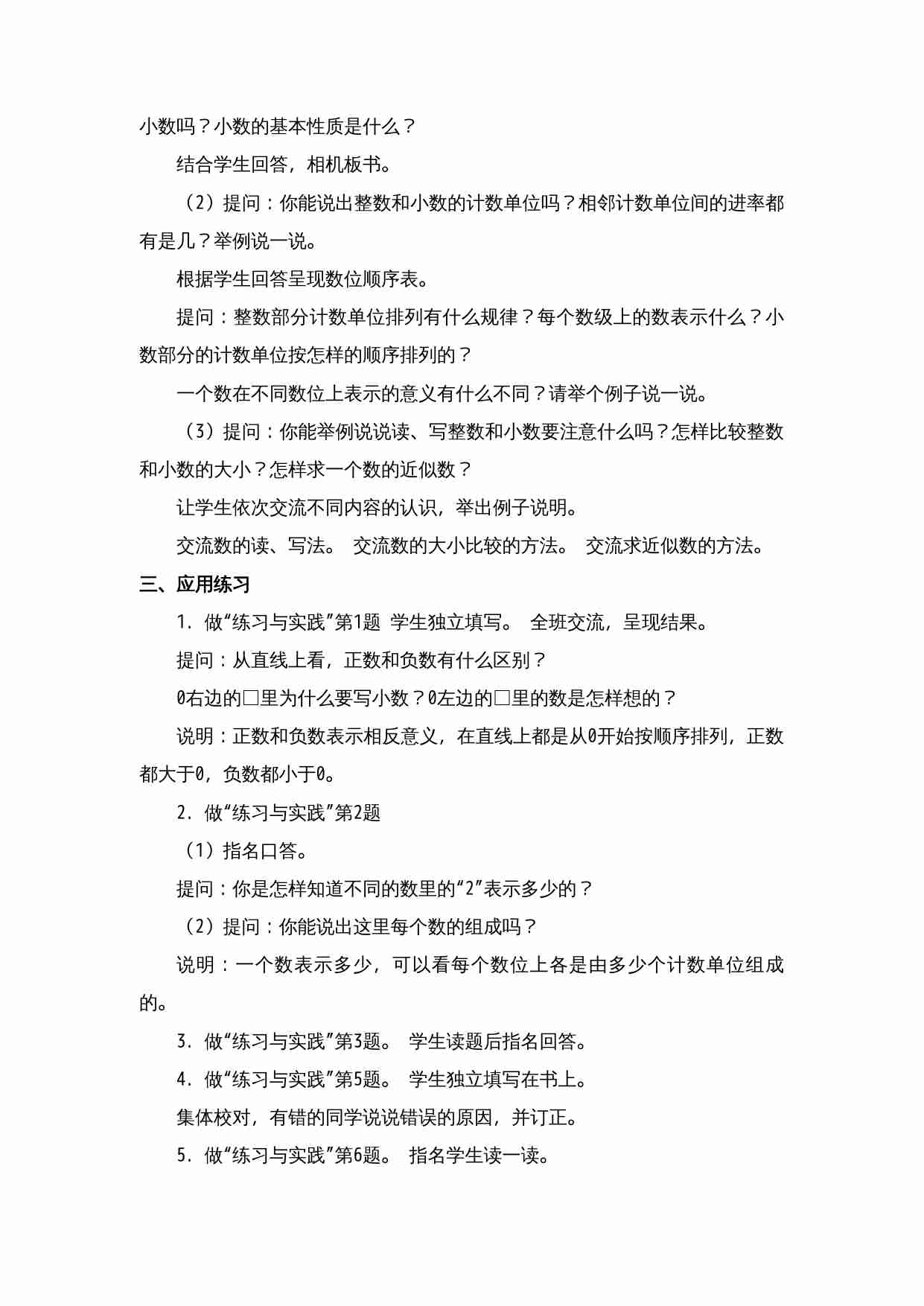 第七单元 总复习.doc-4-预览