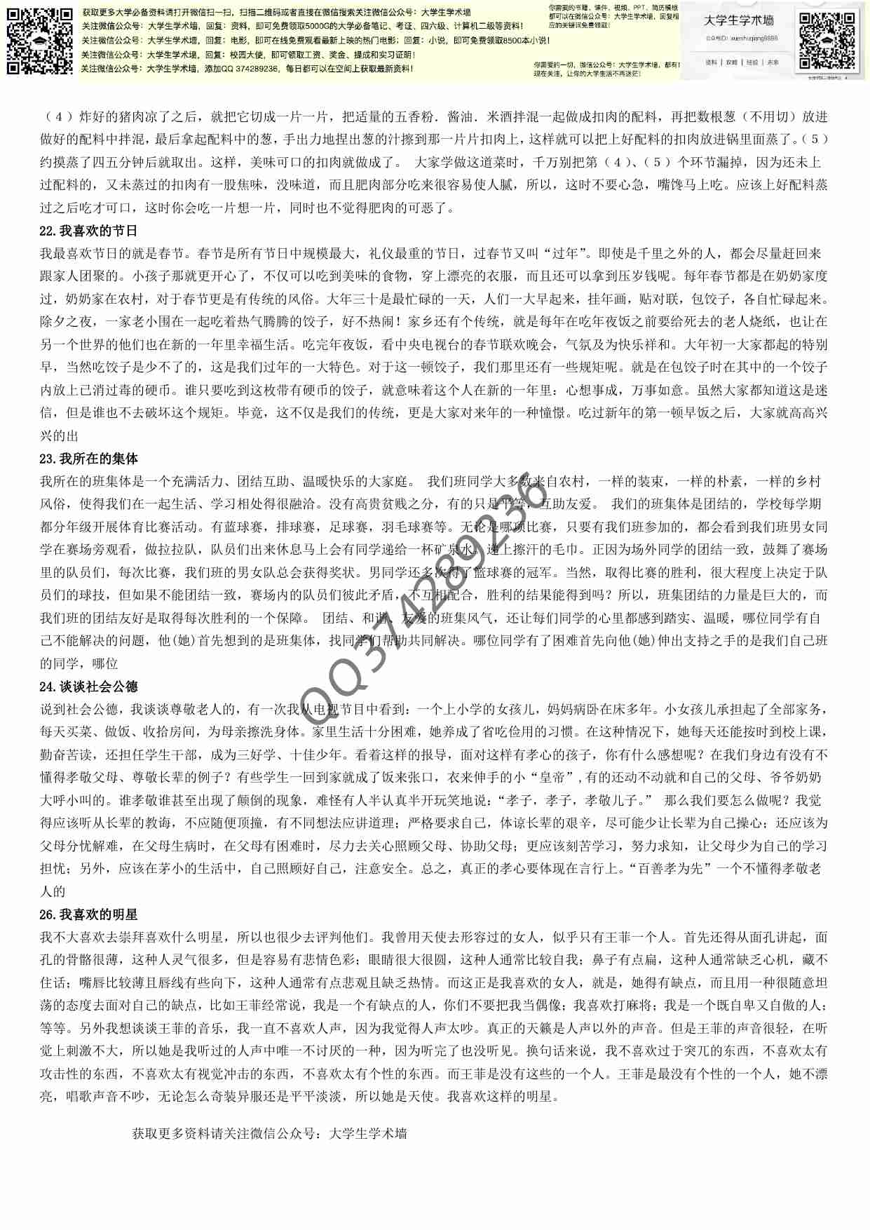 普通话考试说话例文30篇及技巧.pdf-3-预览