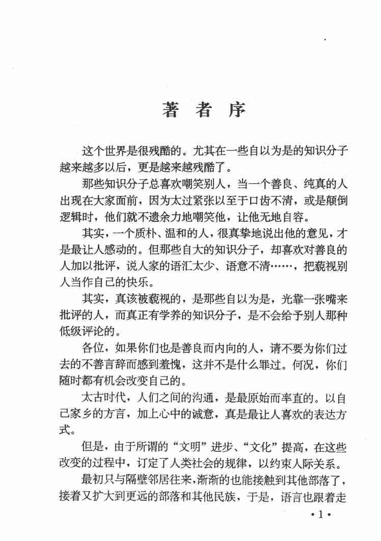 怎样训练说话的胆量 (周浩正主编) .pdf-4-预览