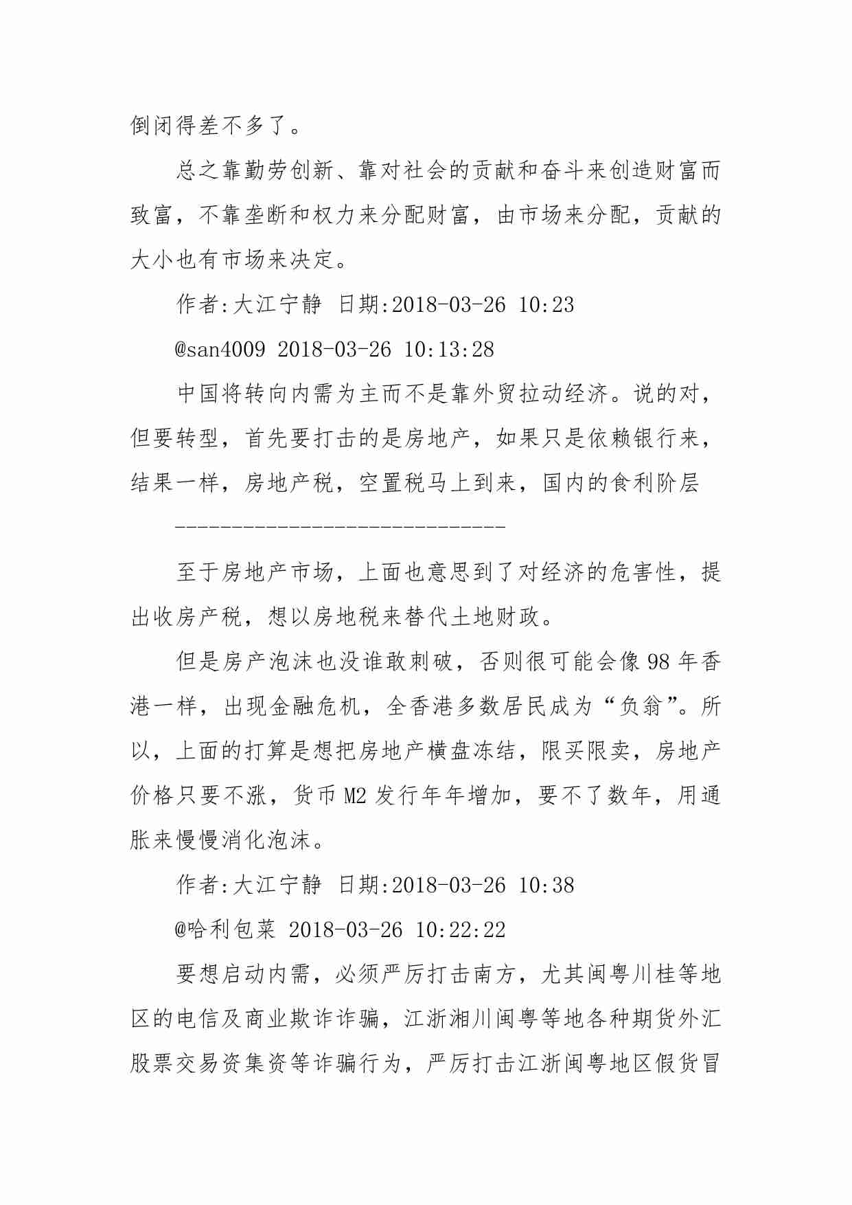 72-大江论经济-大江宁静.pdf-3-预览