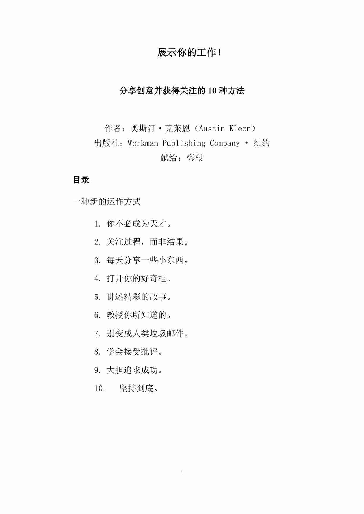 展示你的工作 中文版.pdf-0-预览