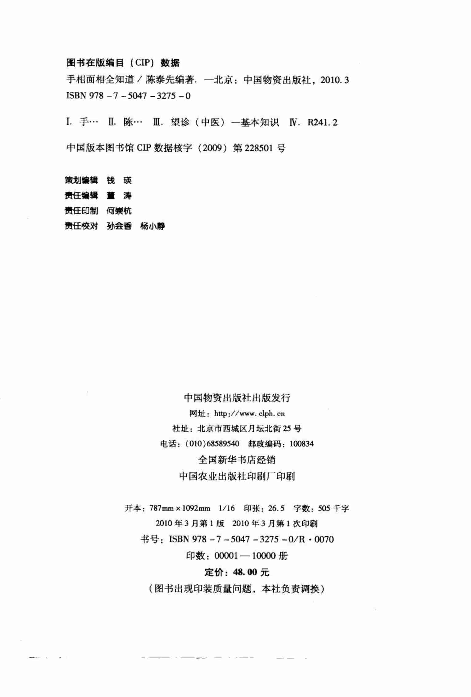 《手相面相全知道》.pdf-2-预览