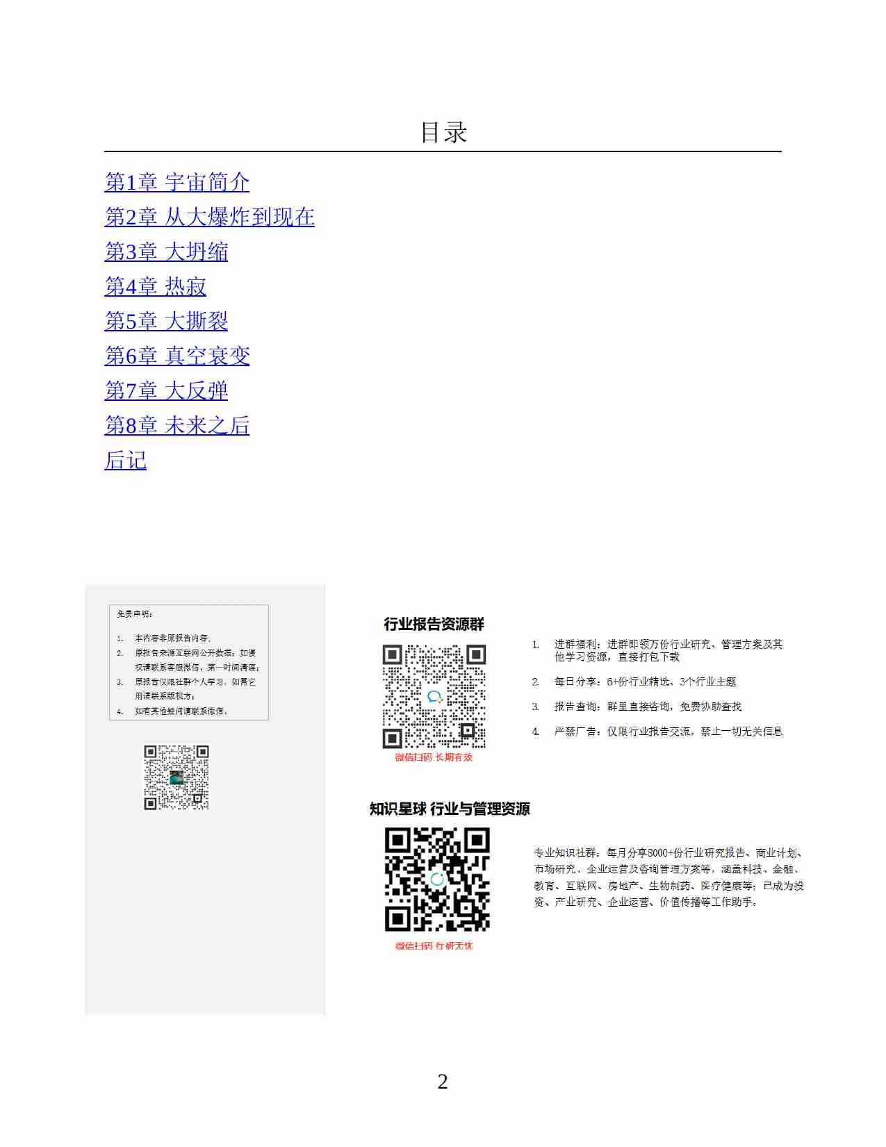 电子书 -万物的终结：宇宙毁灭的5种方式-凯蒂·麦克.pdf-1-预览