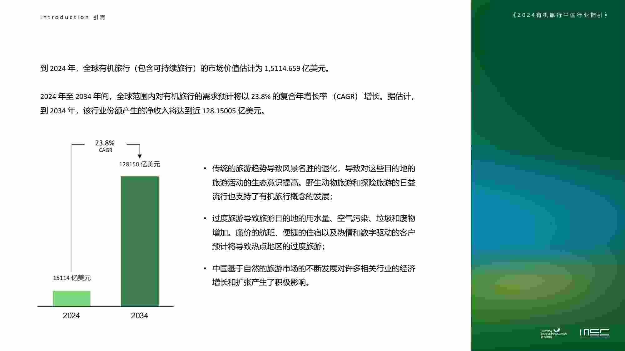 2024有机旅行中国行业指引.pdf-2-预览