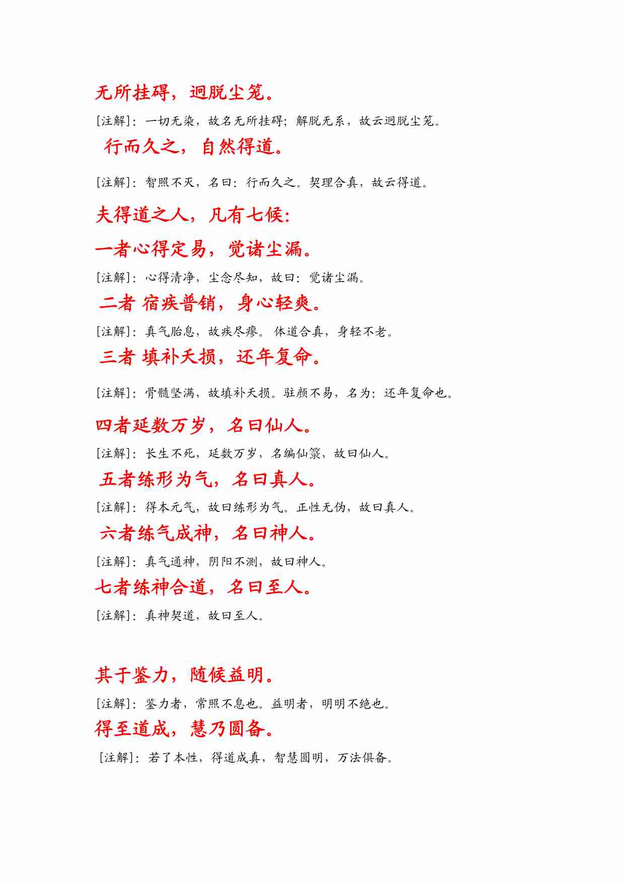 太上洞玄灵宝定观经.pdf-3-预览