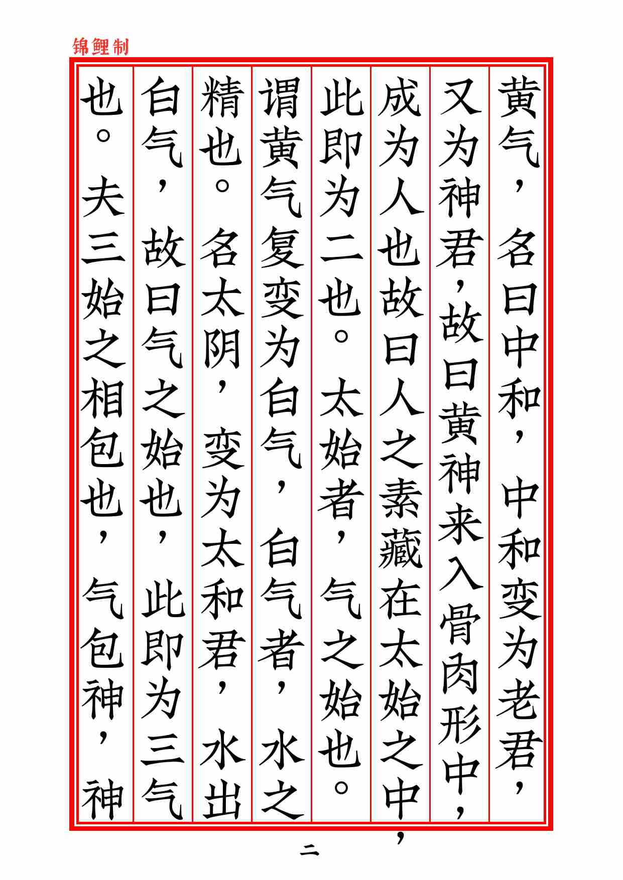 太上老君虚无自然本起经2020年6月18日.pdf-2-预览