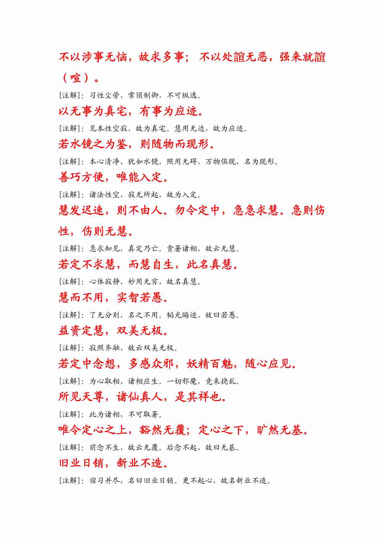 太上洞玄灵宝定观经.pdf-2-预览