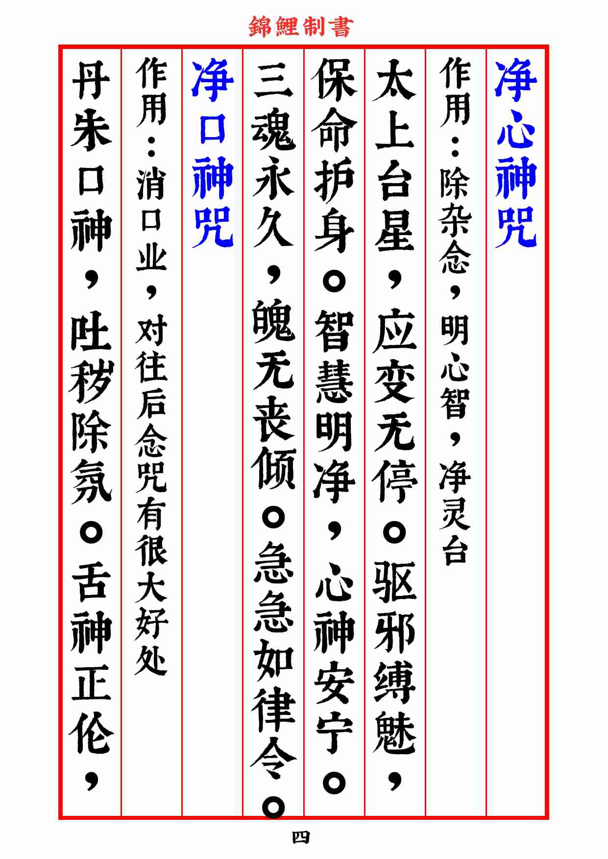 太上老君说九天增福财神妙经2020年8月2日.pdf-4-预览