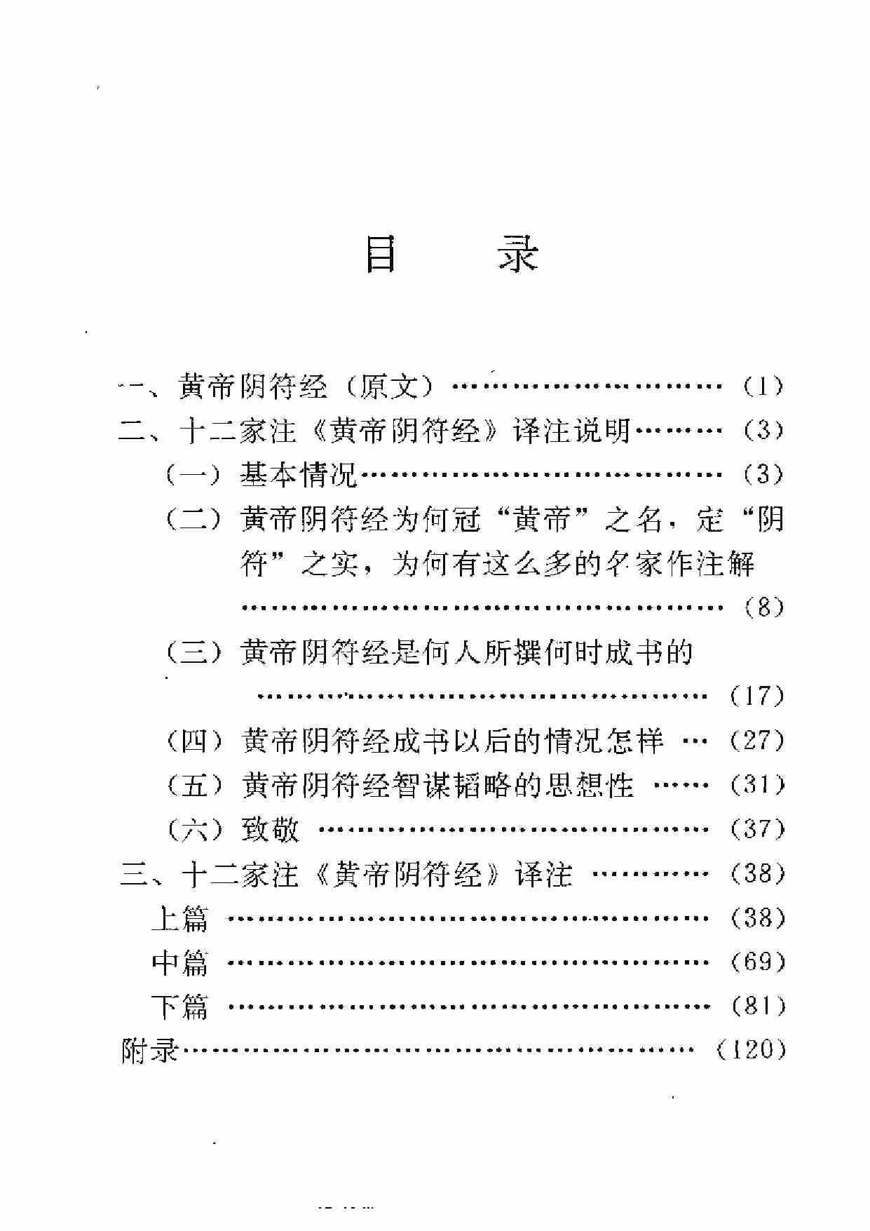 十二家注《黄帝阴符经》.pdf-0-预览