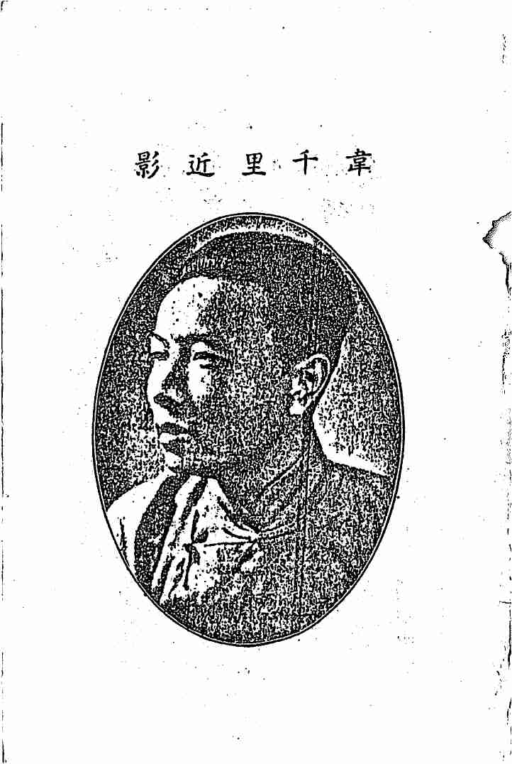 六壬秘笈(韦千里).pdf (六壬秘笈(韦千里).pdf) (z-lib.org).pdf-1-预览