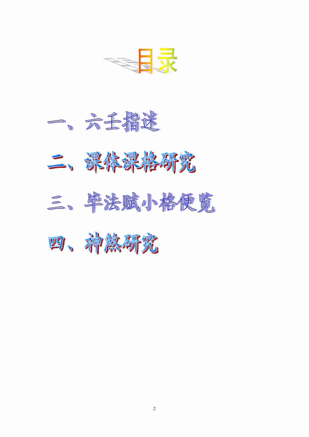 大六壬探邃，全本.pdf-1-预览