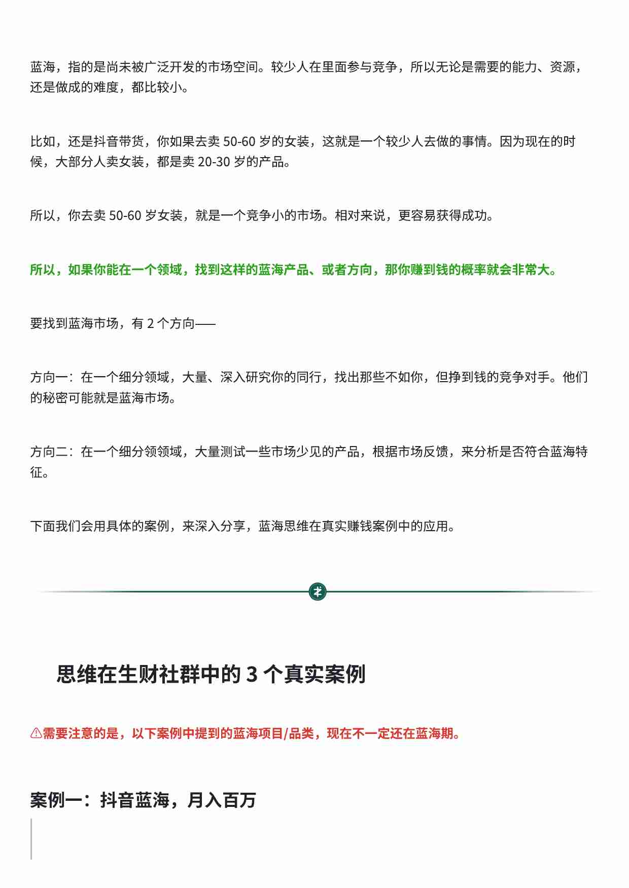 蓝海思维：如何在竞争激烈的市场找到红利.pdf-1-预览