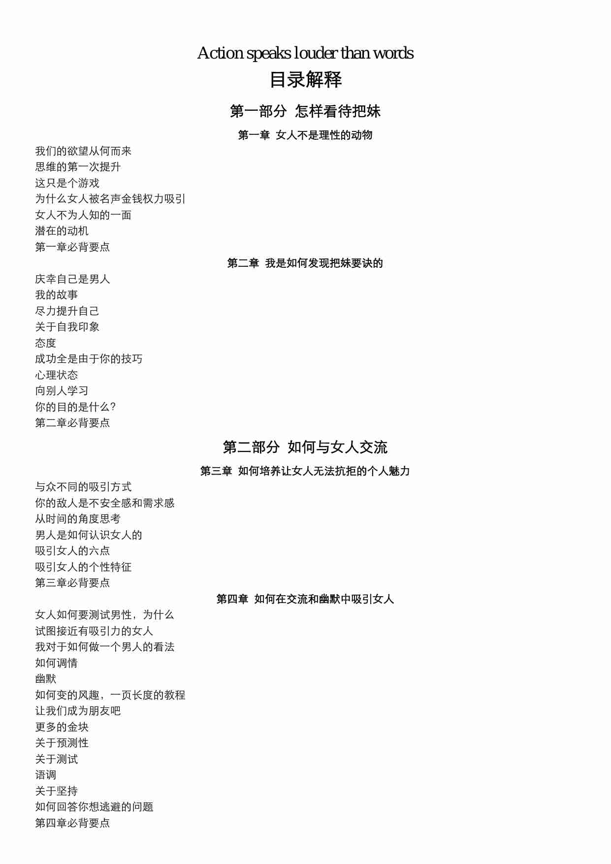 约会倍增术 - 大卫D.pdf-0-预览