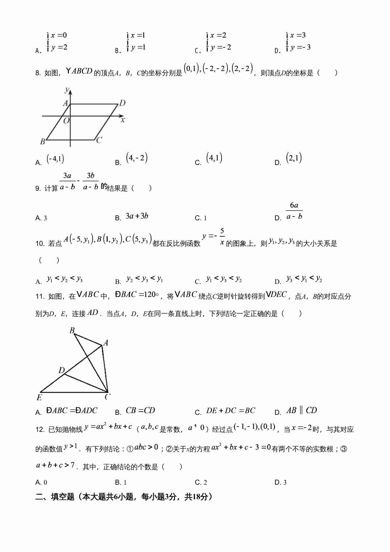 天津市2021年初中毕业生学业考试试卷（原卷版）.doc-1-预览