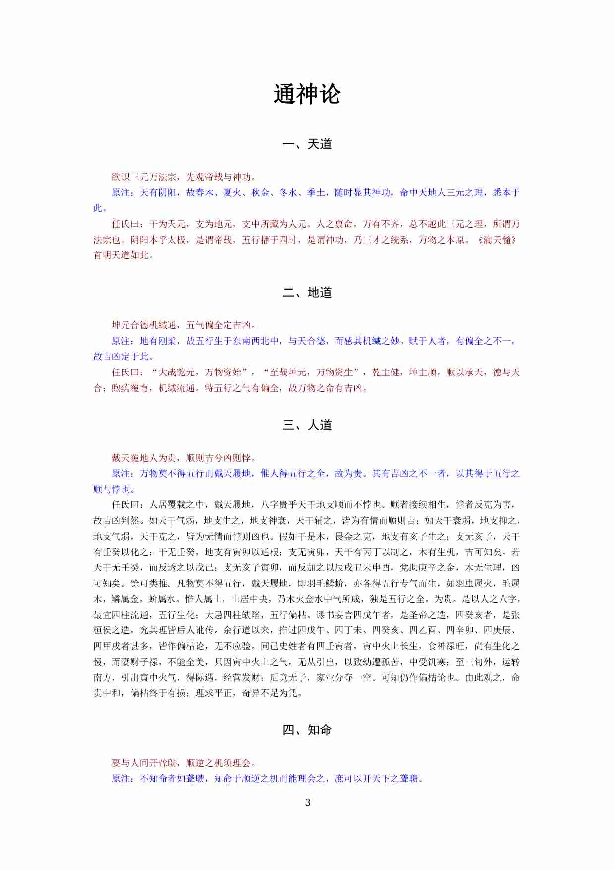 《滴天髓阐微》(完美排版)-作 者（宋）京图著（明）刘伯温注(清)任铁櫵增注.pdf-2-预览