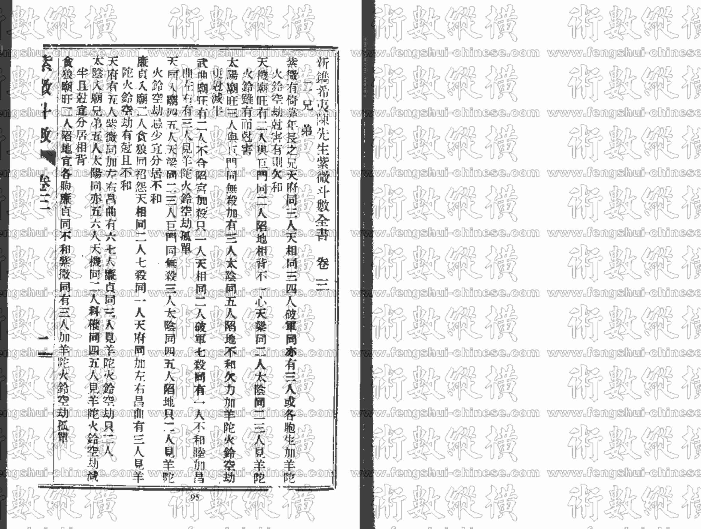 紫薇斗数全书3.pdf-0-预览