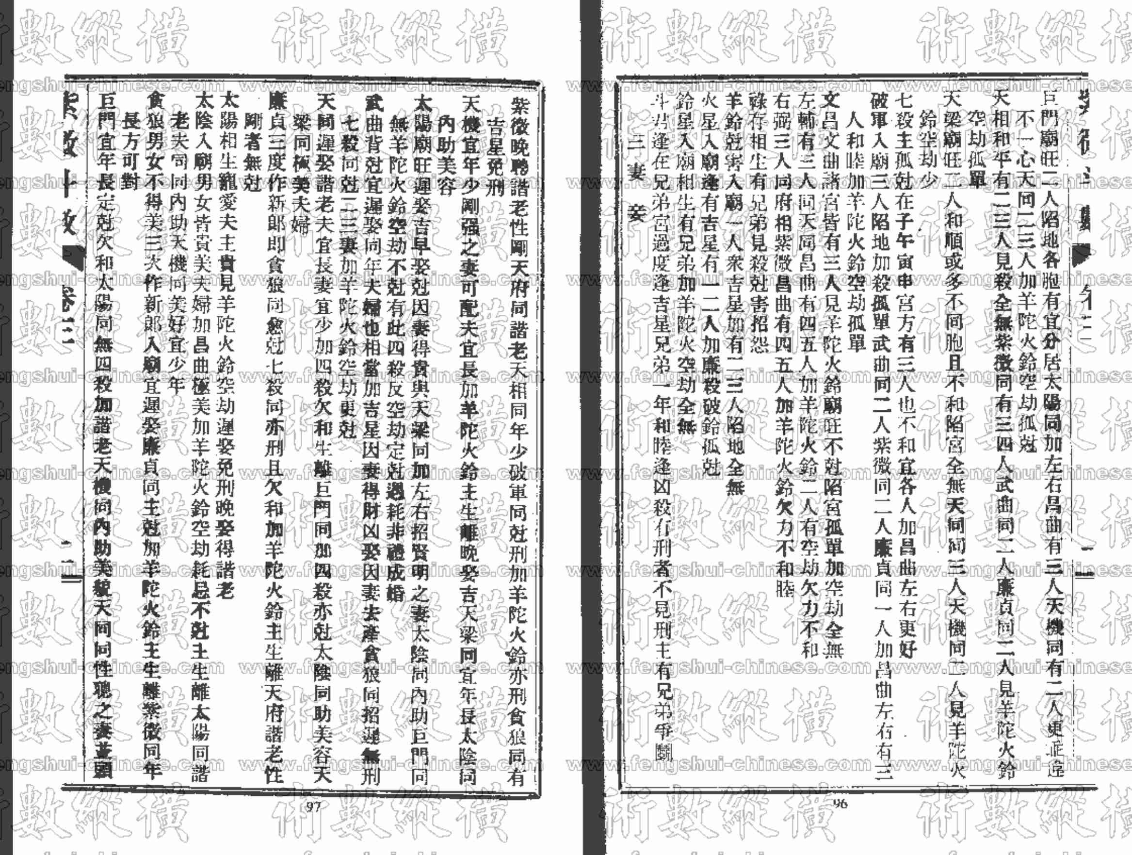 紫薇斗数全书3.pdf-1-预览