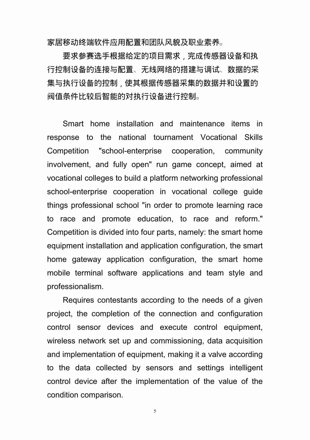 附件45：ZZ-045 智能家居安装维护（中职）.doc-4-预览