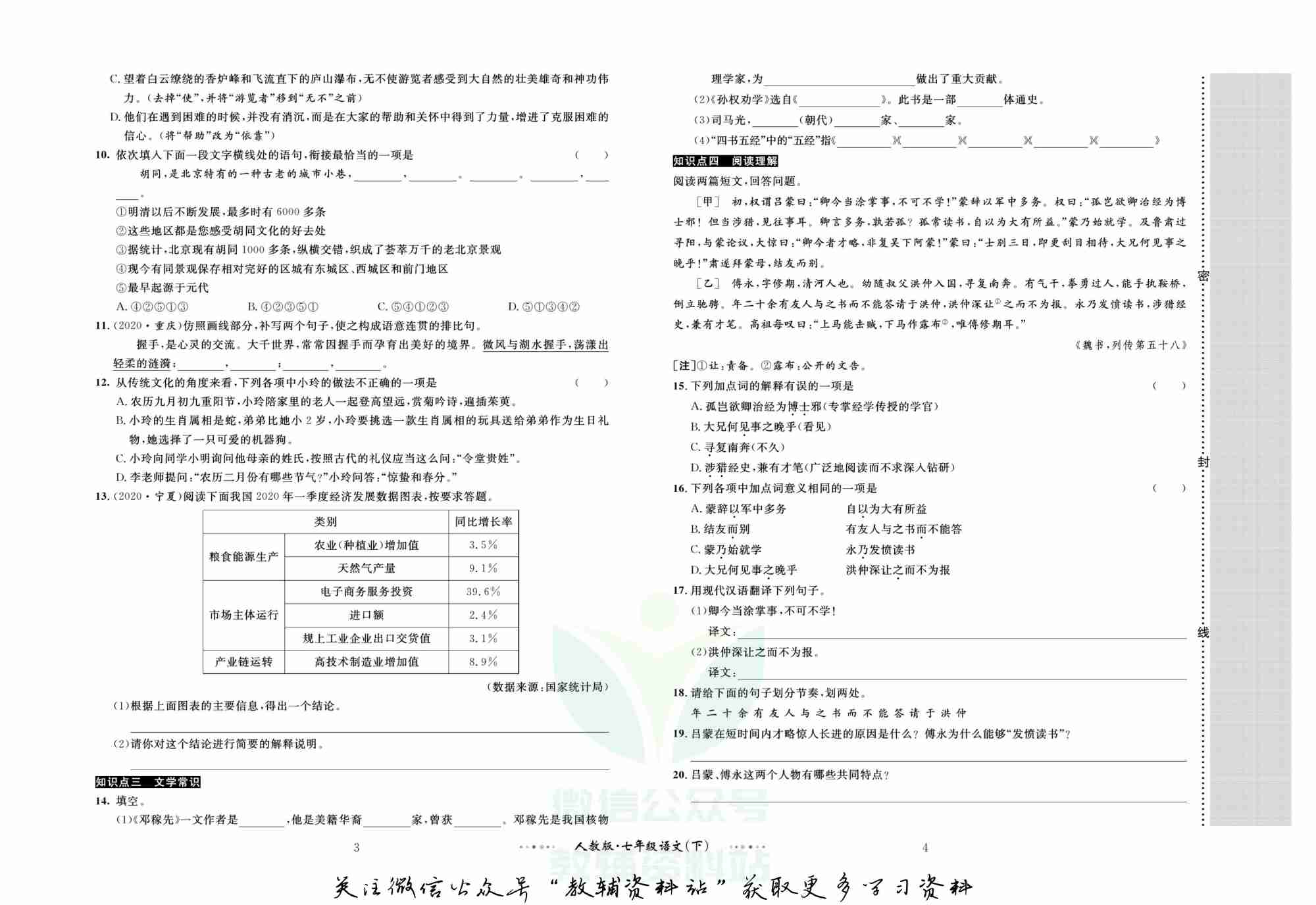 黄冈名师金考卷七年级下册语文人教版(1).pdf-2-预览