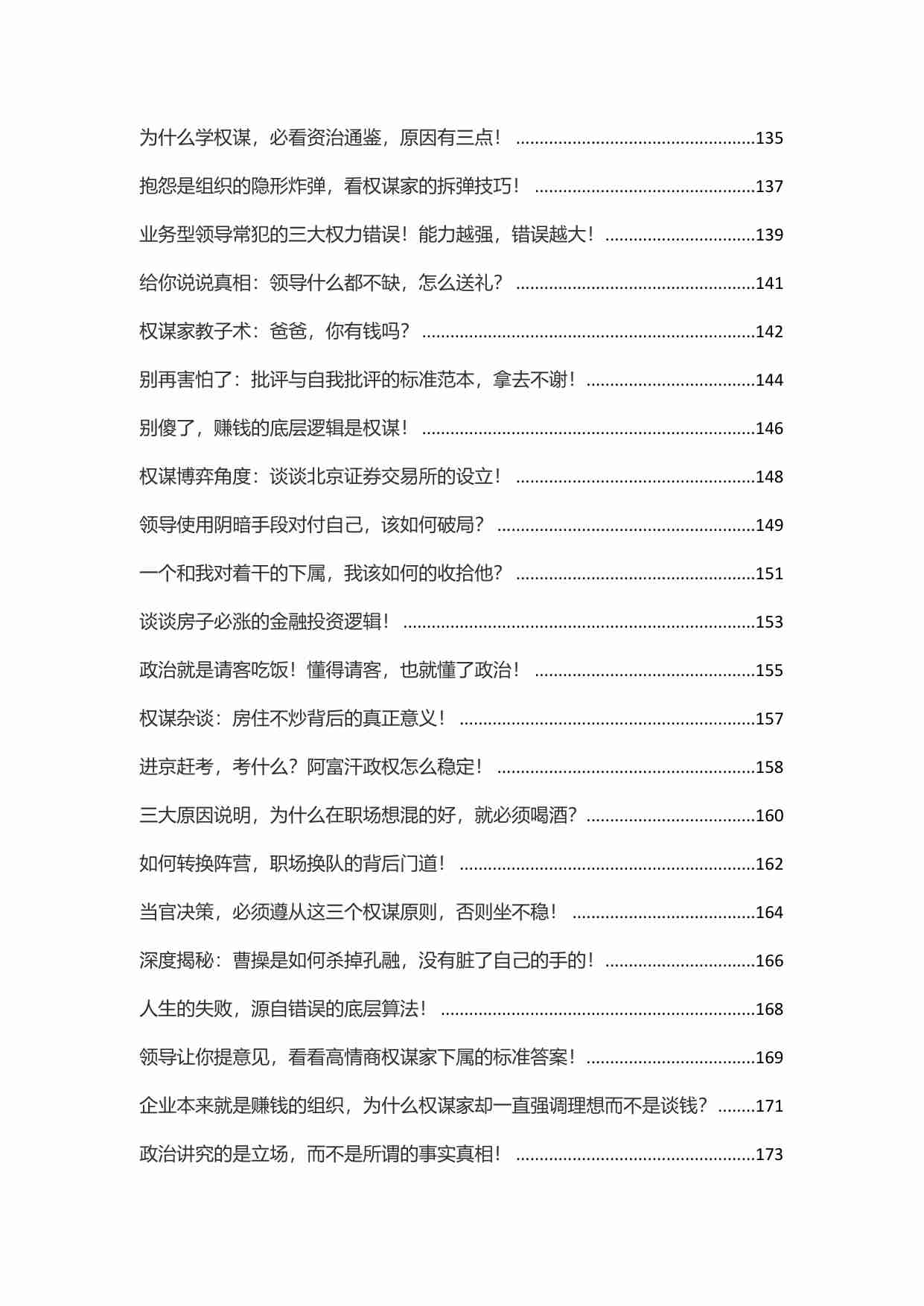 038《顶级谋士说1.0彻底摆脱底层思维》.pdf-3-预览