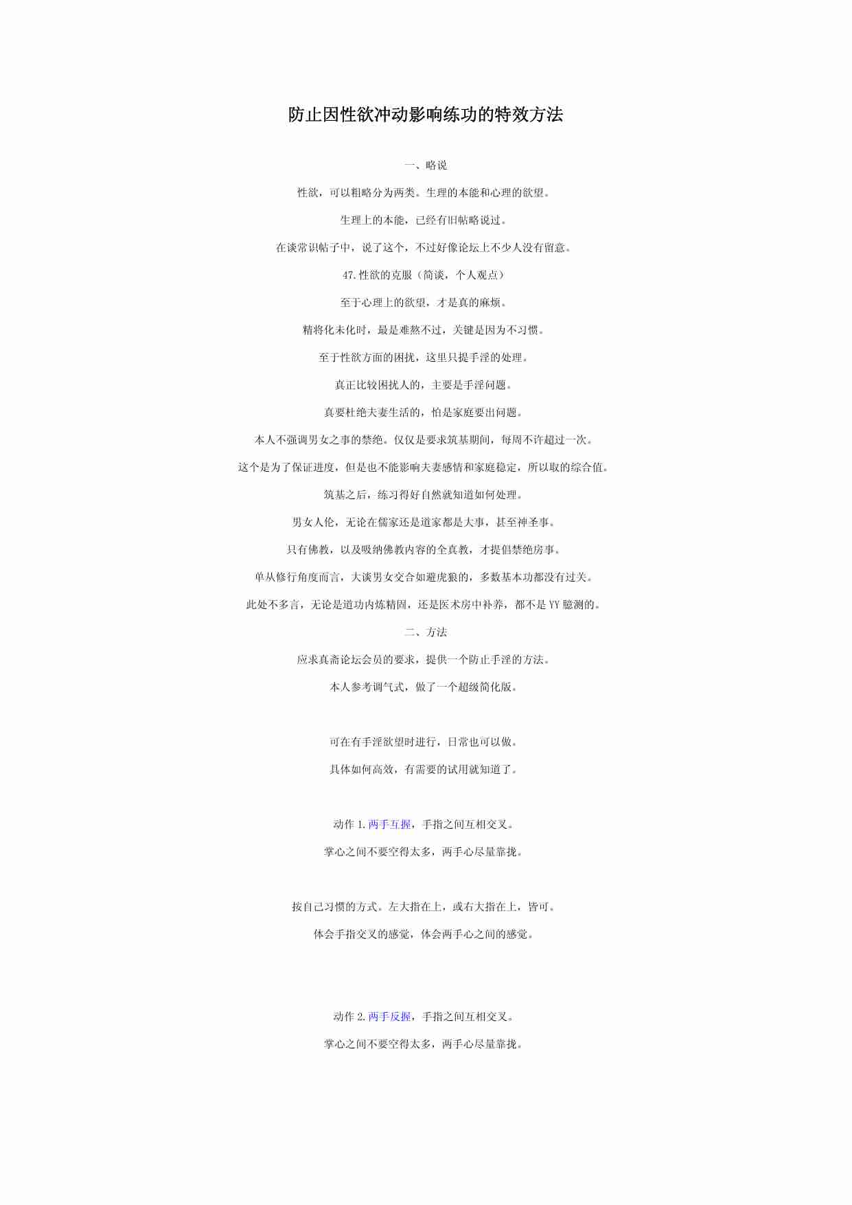 《克服手淫的特效方法》.pdf-0-预览