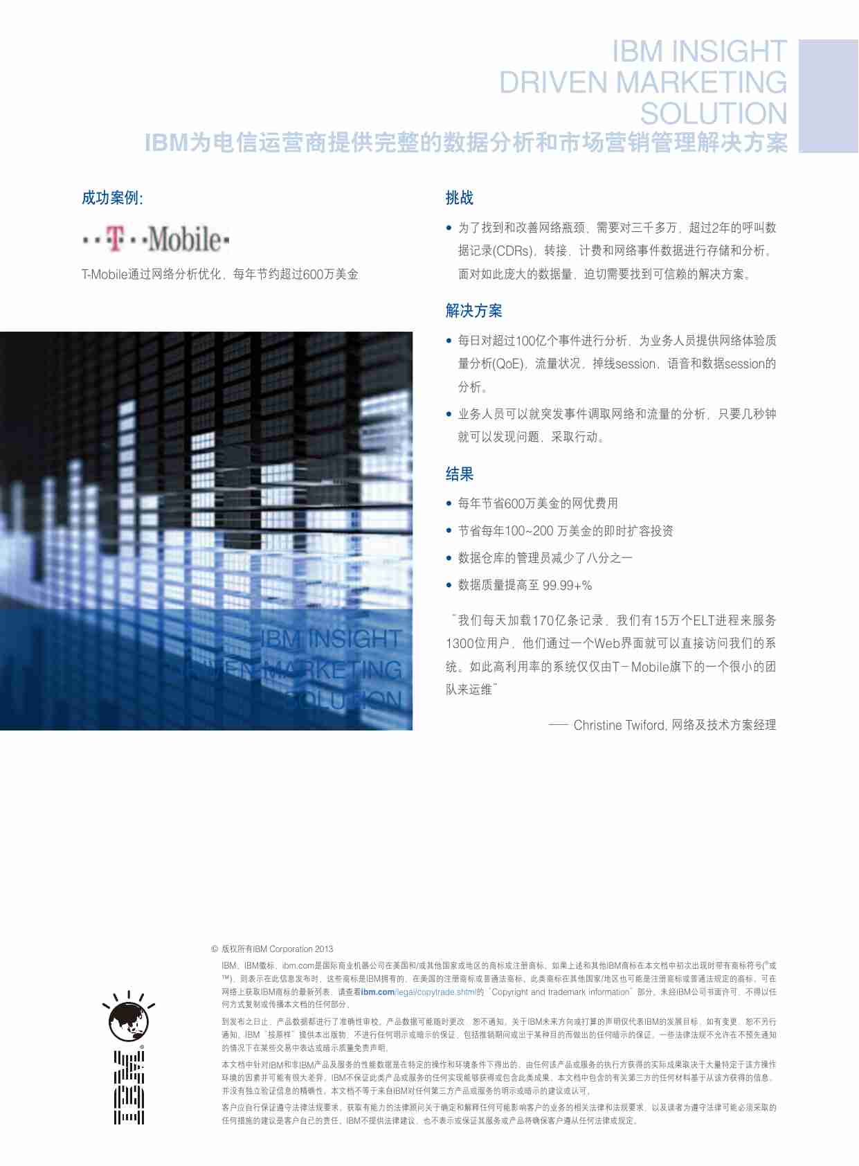 IBM为电信运营商提供完整的数据分析和市场营销管理解决方案.pdf-3-预览