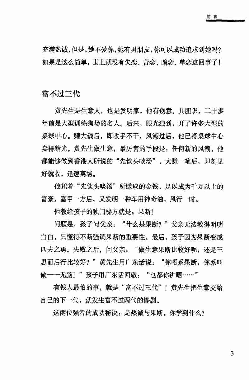 《人性魔鬼手段》.pdf-4-预览