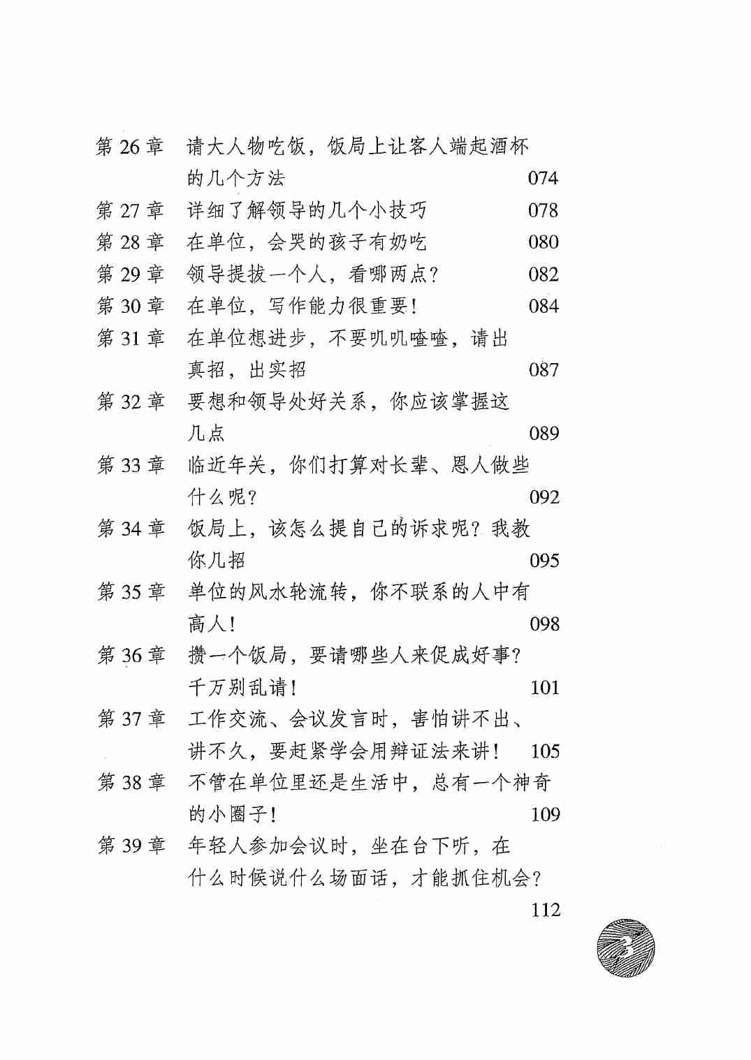 《单位生存教科书》.pdf-4-预览
