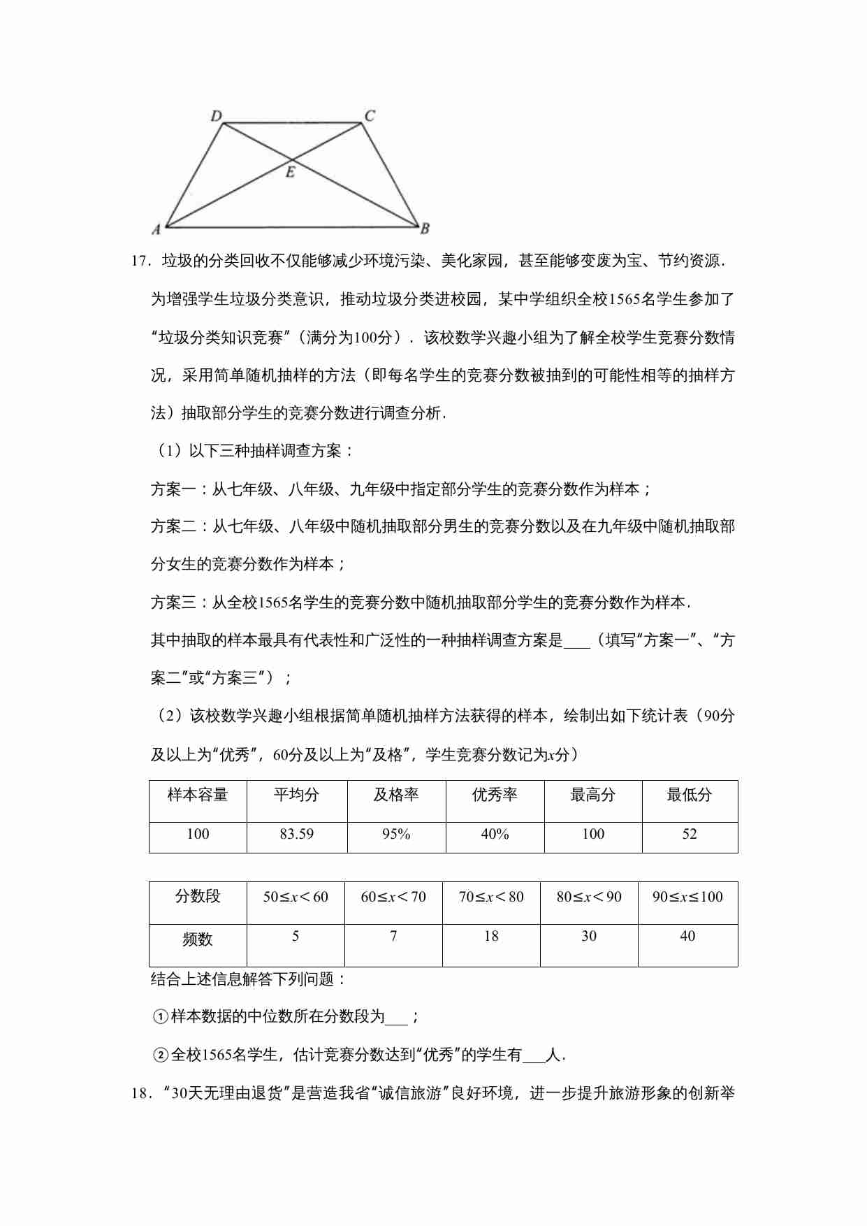 2021年云南省中考数学试卷.doc-3-预览